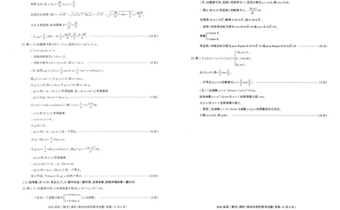 陕西省汉中市汉台区2024届高三上学期1月期末理科数学_2024届陕西省汉中市汉台区高三上学期1月期末