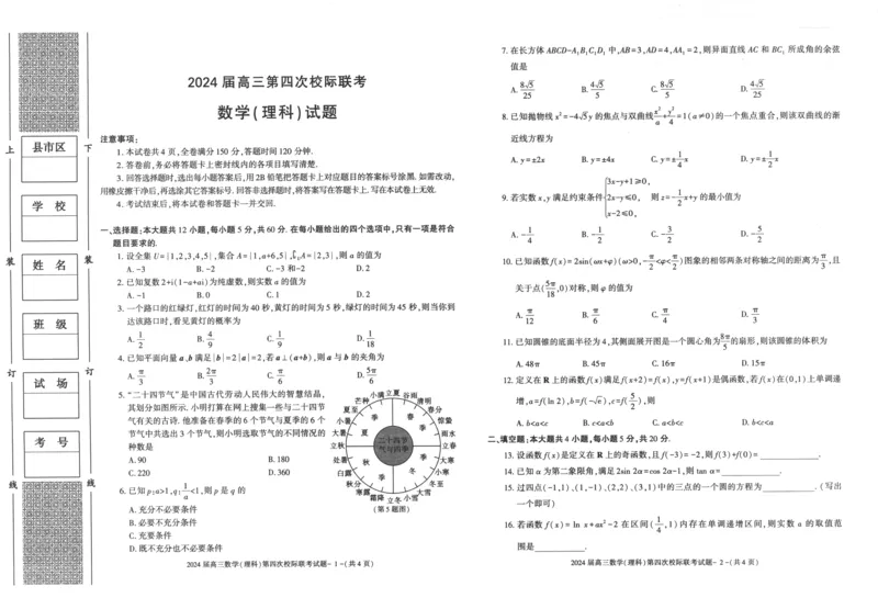 陕西省汉中市汉台区2024届高三上学期1月期末理科数学_2024届陕西省汉中市汉台区高三上学期1月期末
