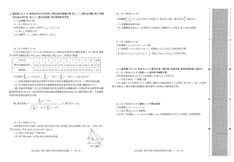 陕西省汉中市汉台区2024届高三上学期1月期末理科数学_2024届陕西省汉中市汉台区高三上学期1月期末