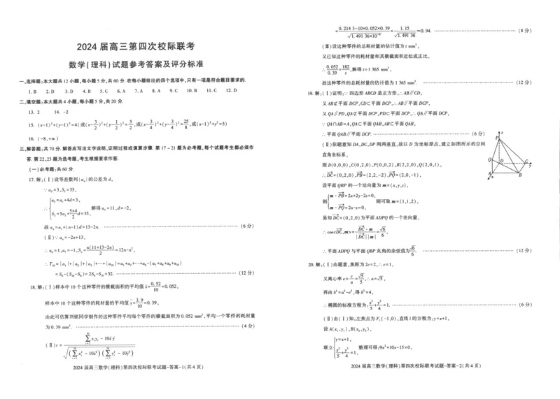 陕西省汉中市汉台区2024届高三上学期1月期末理科数学_2024届陕西省汉中市汉台区高三上学期1月期末