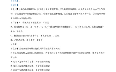 精品解析：云南省2021年中考生物试题（解析版）_中考真题_8.生物中考真题2015-2024年_2021中考生物真题64份_2021云南