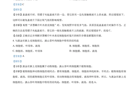 精品解析：云南省2021年中考生物试题（解析版）_中考真题_8.生物中考真题2015-2024年_2021中考生物真题64份_2021云南