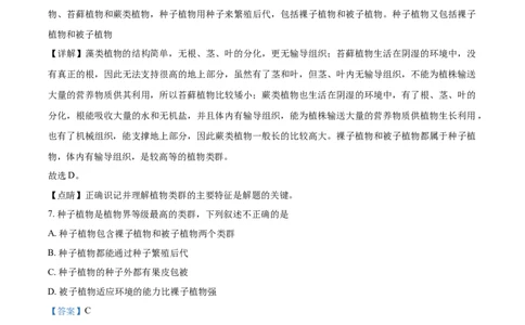精品解析：云南省2021年中考生物试题（解析版）_中考真题_8.生物中考真题2015-2024年_2021中考生物真题64份_2021云南
