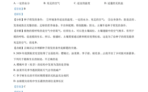 精品解析：云南省2021年中考生物试题（解析版）_中考真题_8.生物中考真题2015-2024年_2021中考生物真题64份_2021云南