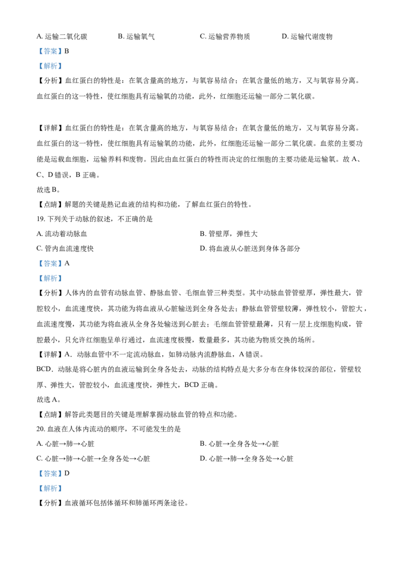 精品解析：云南省2021年中考生物试题（解析版）_中考真题_8.生物中考真题2015-2024年_2021中考生物真题64份_2021云南