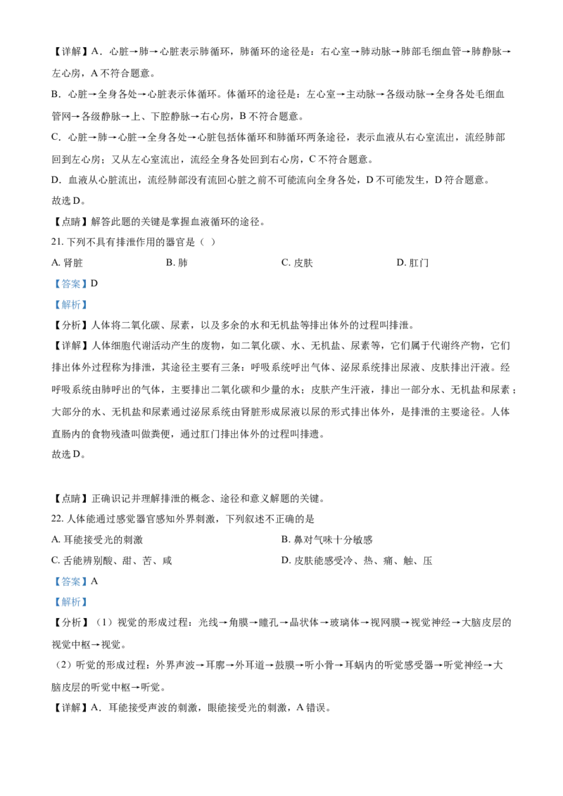 精品解析：云南省2021年中考生物试题（解析版）_中考真题_8.生物中考真题2015-2024年_2021中考生物真题64份_2021云南