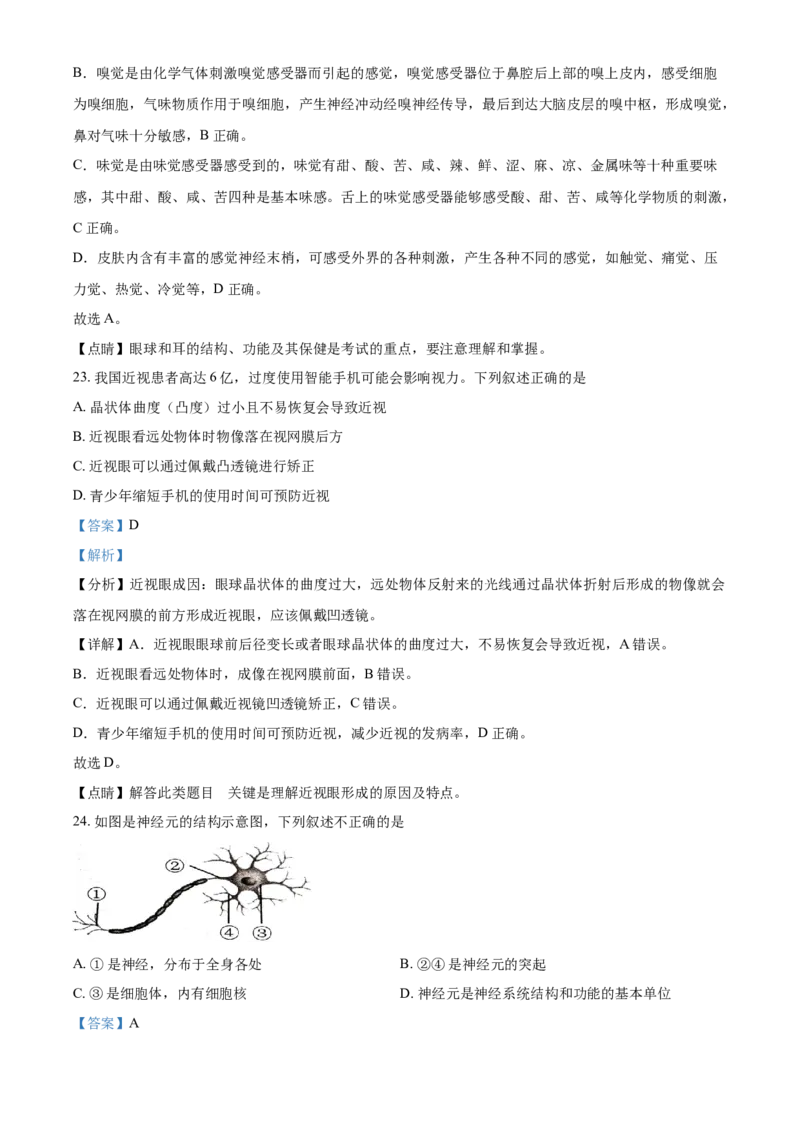 精品解析：云南省2021年中考生物试题（解析版）_中考真题_8.生物中考真题2015-2024年_2021中考生物真题64份_2021云南