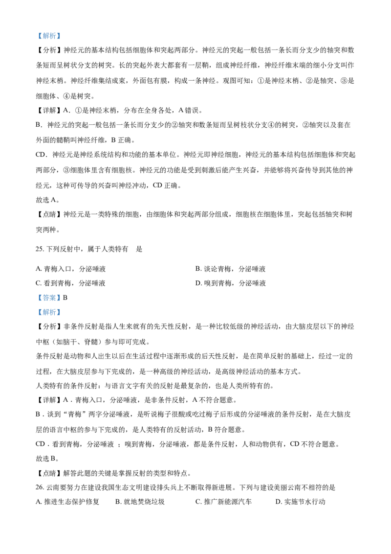 精品解析：云南省2021年中考生物试题（解析版）_中考真题_8.生物中考真题2015-2024年_2021中考生物真题64份_2021云南