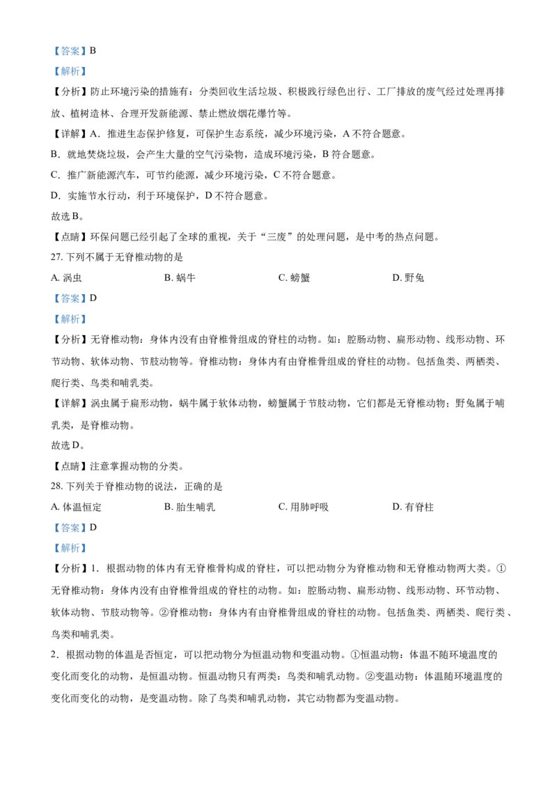精品解析：云南省2021年中考生物试题（解析版）_中考真题_8.生物中考真题2015-2024年_2021中考生物真题64份_2021云南