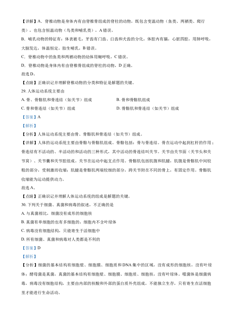 精品解析：云南省2021年中考生物试题（解析版）_中考真题_8.生物中考真题2015-2024年_2021中考生物真题64份_2021云南