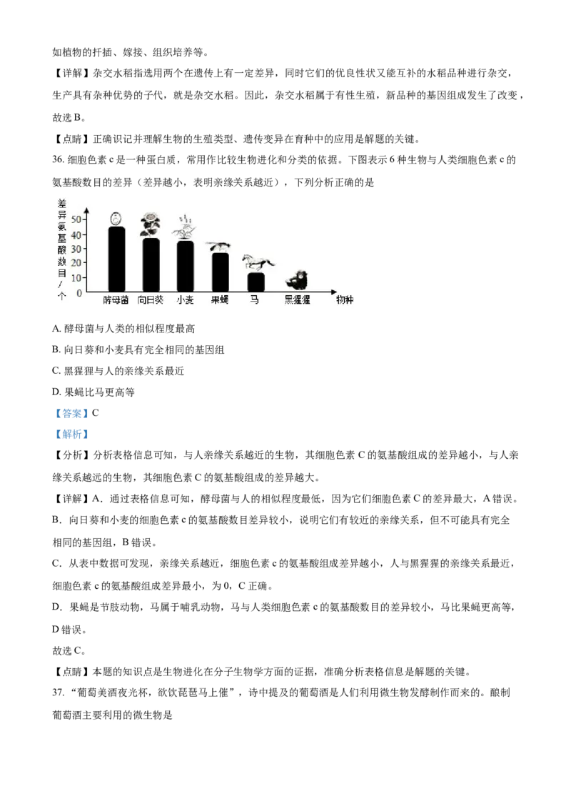 精品解析：云南省2021年中考生物试题（解析版）_中考真题_8.生物中考真题2015-2024年_2021中考生物真题64份_2021云南