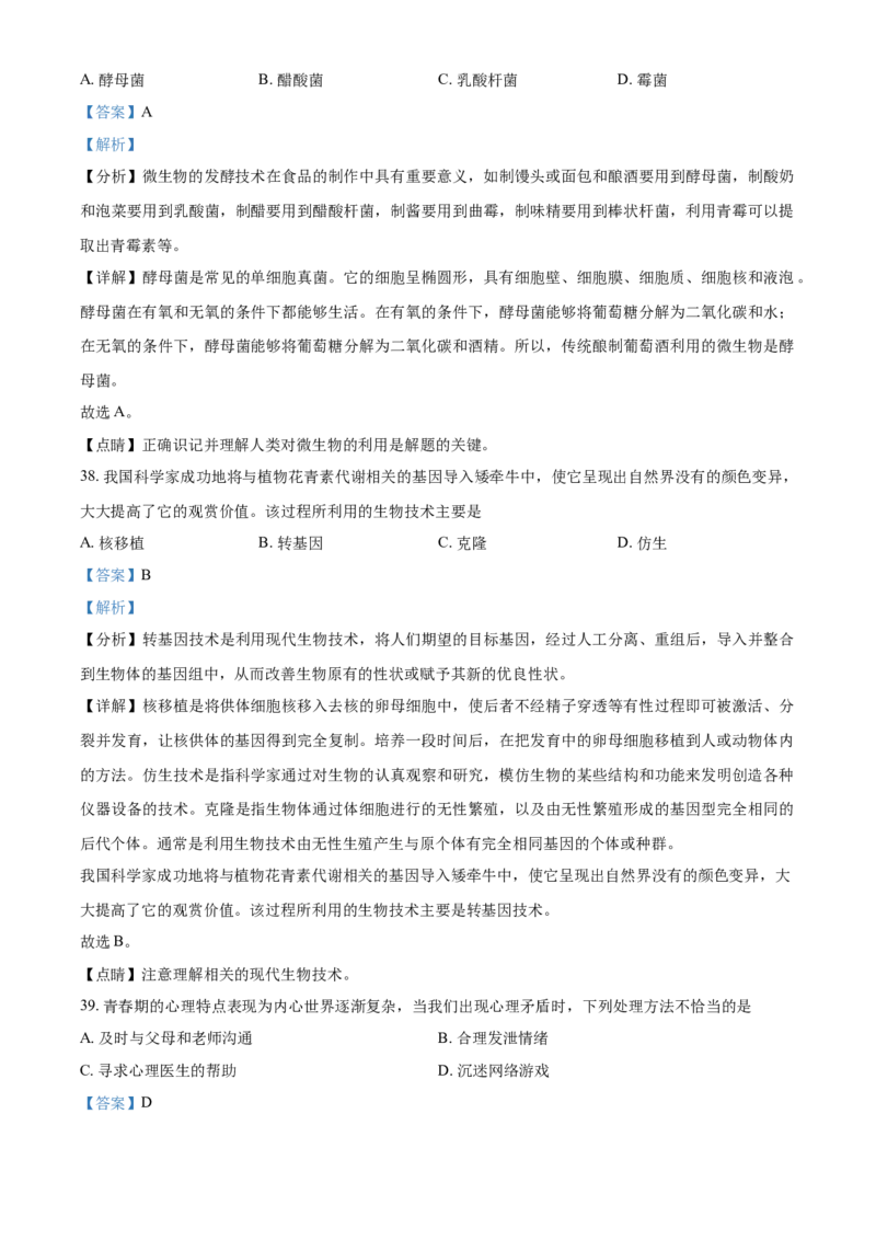 精品解析：云南省2021年中考生物试题（解析版）_中考真题_8.生物中考真题2015-2024年_2021中考生物真题64份_2021云南