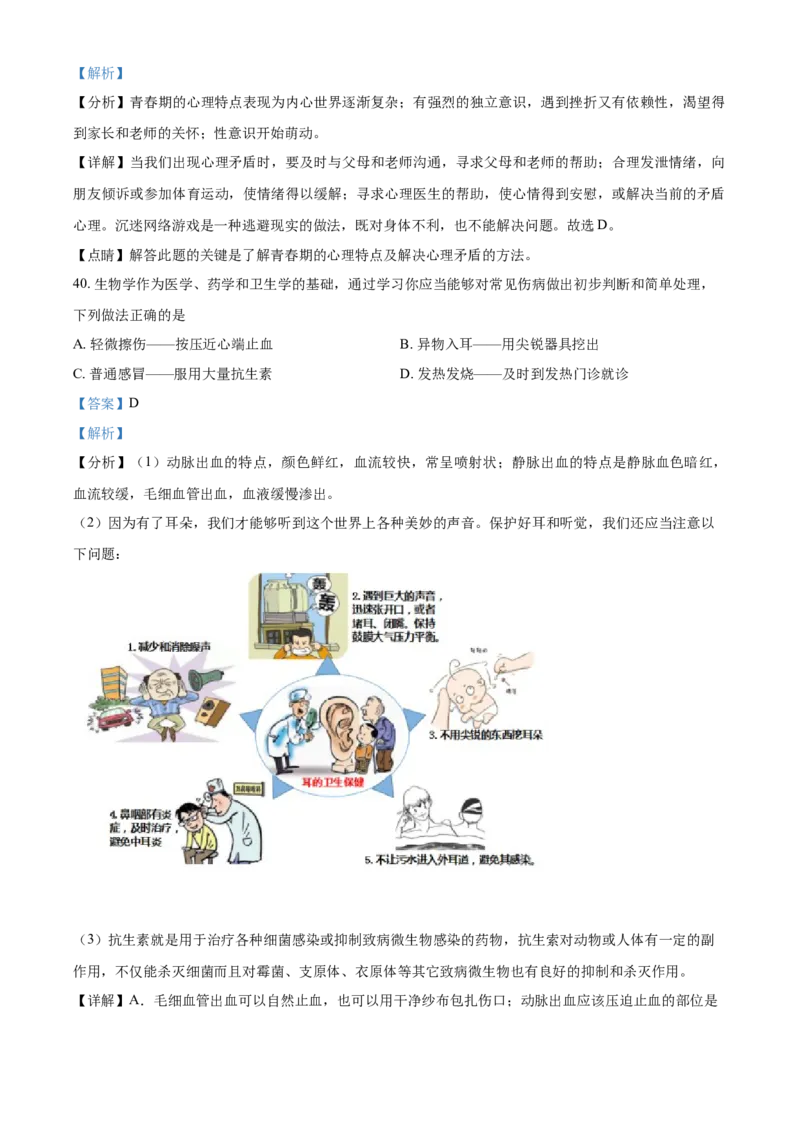 精品解析：云南省2021年中考生物试题（解析版）_中考真题_8.生物中考真题2015-2024年_2021中考生物真题64份_2021云南