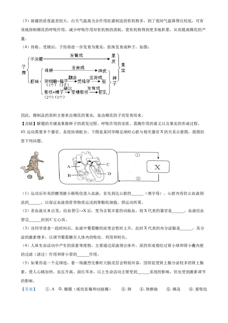 精品解析：云南省2021年中考生物试题（解析版）_中考真题_8.生物中考真题2015-2024年_2021中考生物真题64份_2021云南