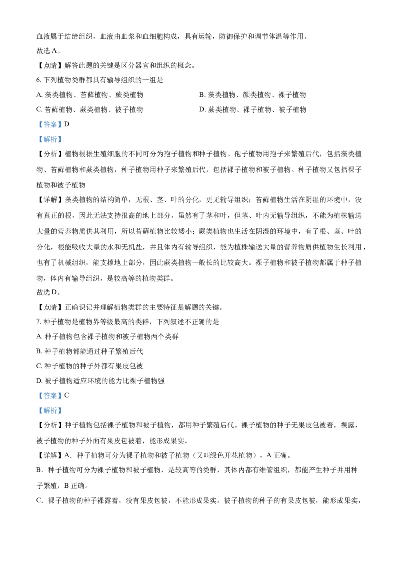 精品解析：云南省2021年中考生物试题（解析版）_中考真题_8.生物中考真题2015-2024年_2021中考生物真题64份_2021云南
