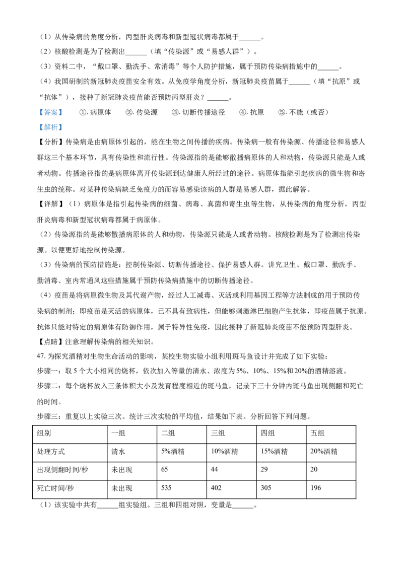 精品解析：云南省2021年中考生物试题（解析版）_中考真题_8.生物中考真题2015-2024年_2021中考生物真题64份_2021云南