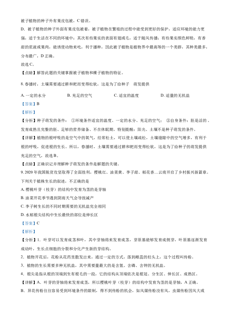 精品解析：云南省2021年中考生物试题（解析版）_中考真题_8.生物中考真题2015-2024年_2021中考生物真题64份_2021云南