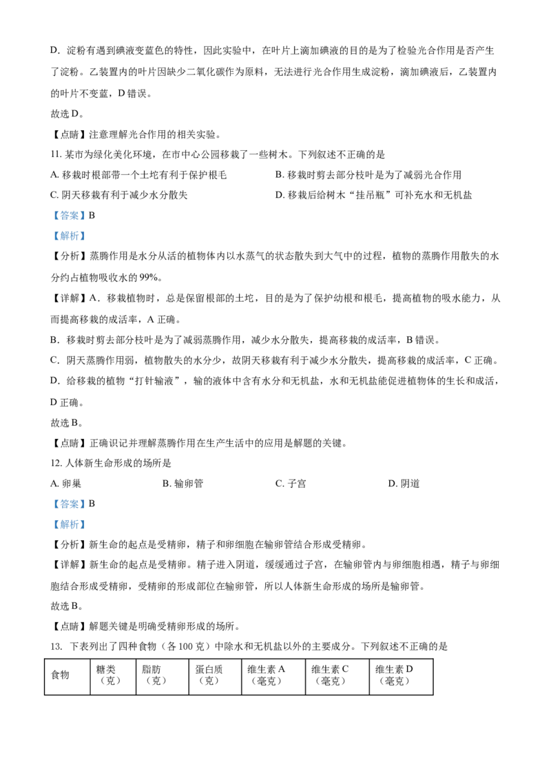 精品解析：云南省2021年中考生物试题（解析版）_中考真题_8.生物中考真题2015-2024年_2021中考生物真题64份_2021云南