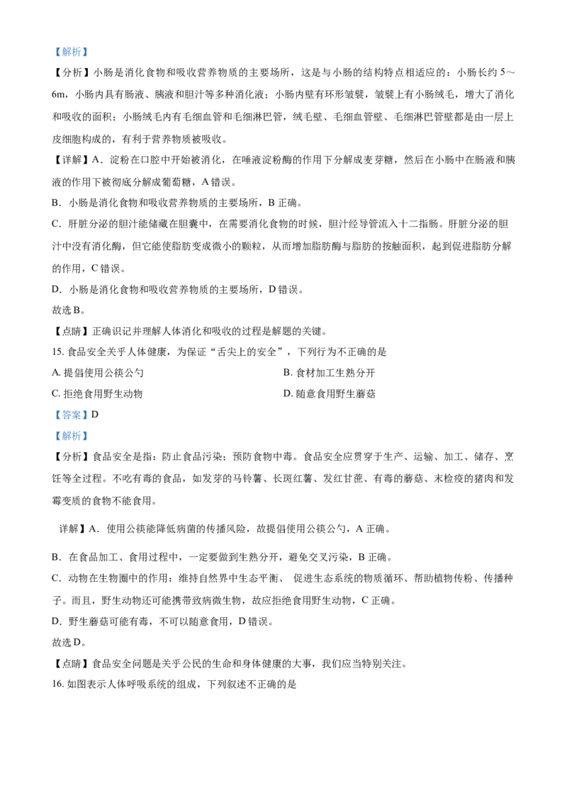 精品解析：云南省2021年中考生物试题（解析版）_中考真题_8.生物中考真题2015-2024年_2021中考生物真题64份_2021云南