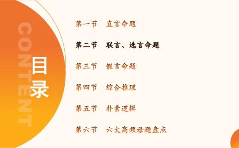 逻辑判断-选言、假言命题_2026考公资料_超格合集_公考-理论班2026超格行测申论（六合一）理论实战班_判断推理理论实战班程意&义恒_课件