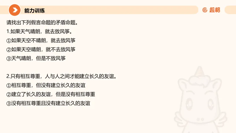 逻辑判断-选言、假言命题_2026考公资料_超格合集_公考-理论班2026超格行测申论（六合一）理论实战班_判断推理理论实战班程意&义恒_课件