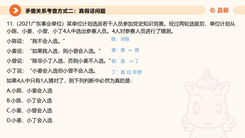 逻辑判断-选言、假言命题_2026考公资料_超格合集_公考-理论班2026超格行测申论（六合一）理论实战班_判断推理理论实战班程意&义恒_课件