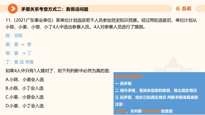 逻辑判断-选言、假言命题_2026考公资料_超格合集_公考-理论班2026超格行测申论（六合一）理论实战班_判断推理理论实战班程意&义恒_课件