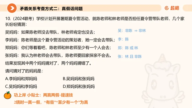 逻辑判断-选言、假言命题_2026考公资料_超格合集_公考-理论班2026超格行测申论（六合一）理论实战班_判断推理理论实战班程意&义恒_课件