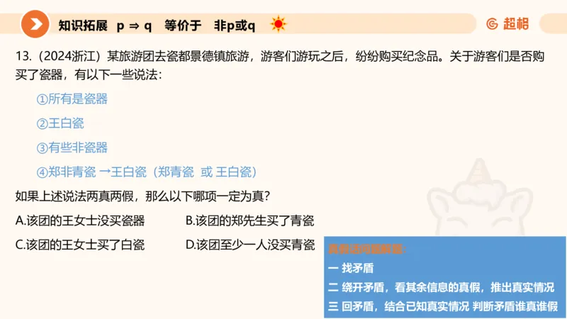 逻辑判断-选言、假言命题_2026考公资料_超格合集_公考-理论班2026超格行测申论（六合一）理论实战班_判断推理理论实战班程意&义恒_课件