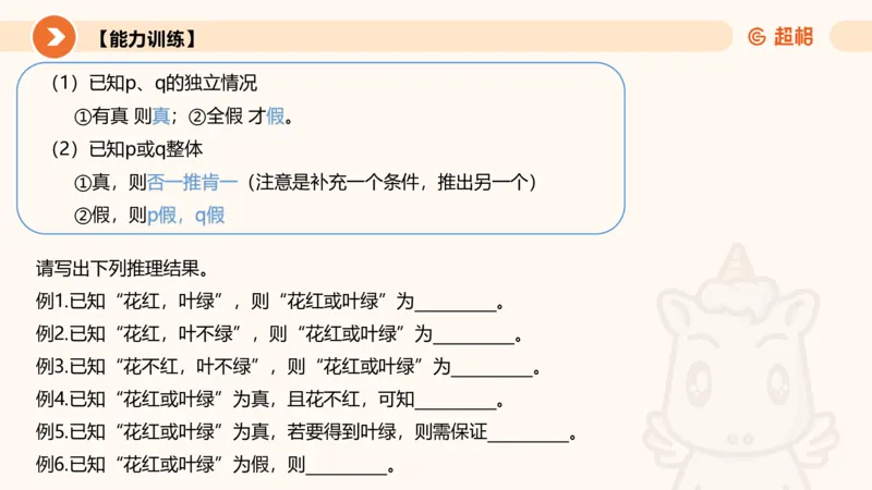 逻辑判断-选言、假言命题_2026考公资料_超格合集_公考-理论班2026超格行测申论（六合一）理论实战班_判断推理理论实战班程意&义恒_课件