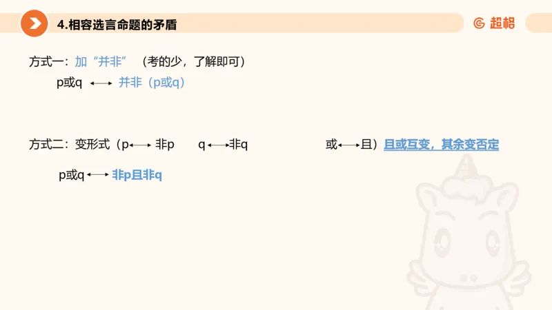 逻辑判断-选言、假言命题_2026考公资料_超格合集_公考-理论班2026超格行测申论（六合一）理论实战班_判断推理理论实战班程意&义恒_课件