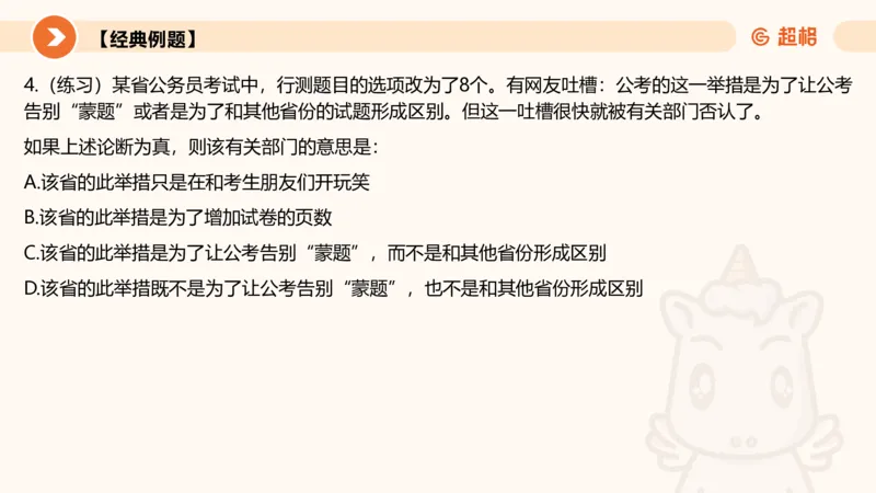 逻辑判断-选言、假言命题_2026考公资料_超格合集_公考-理论班2026超格行测申论（六合一）理论实战班_判断推理理论实战班程意&义恒_课件