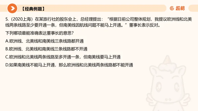 逻辑判断-选言、假言命题_2026考公资料_超格合集_公考-理论班2026超格行测申论（六合一）理论实战班_判断推理理论实战班程意&义恒_课件
