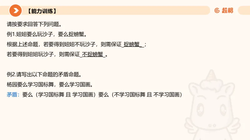 逻辑判断-选言、假言命题_2026考公资料_超格合集_公考-理论班2026超格行测申论（六合一）理论实战班_判断推理理论实战班程意&义恒_课件