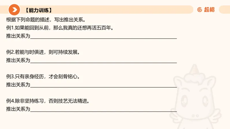 逻辑判断-选言、假言命题_2026考公资料_超格合集_公考-理论班2026超格行测申论（六合一）理论实战班_判断推理理论实战班程意&义恒_课件