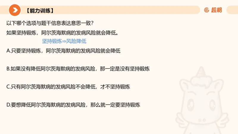 逻辑判断-选言、假言命题_2026考公资料_超格合集_公考-理论班2026超格行测申论（六合一）理论实战班_判断推理理论实战班程意&义恒_课件