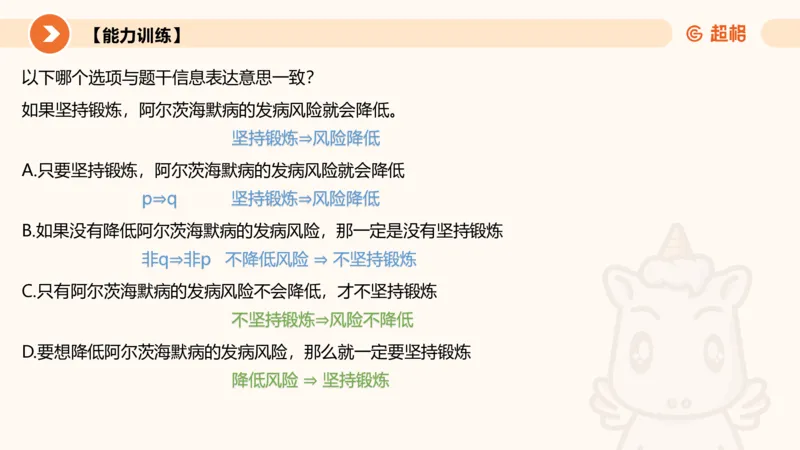 逻辑判断-选言、假言命题_2026考公资料_超格合集_公考-理论班2026超格行测申论（六合一）理论实战班_判断推理理论实战班程意&义恒_课件