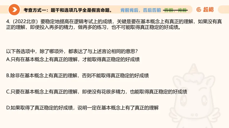 逻辑判断-选言、假言命题_2026考公资料_超格合集_公考-理论班2026超格行测申论（六合一）理论实战班_判断推理理论实战班程意&义恒_课件