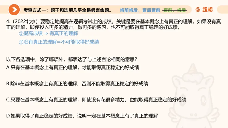 逻辑判断-选言、假言命题_2026考公资料_超格合集_公考-理论班2026超格行测申论（六合一）理论实战班_判断推理理论实战班程意&义恒_课件