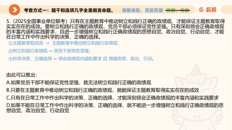 逻辑判断-选言、假言命题_2026考公资料_超格合集_公考-理论班2026超格行测申论（六合一）理论实战班_判断推理理论实战班程意&义恒_课件