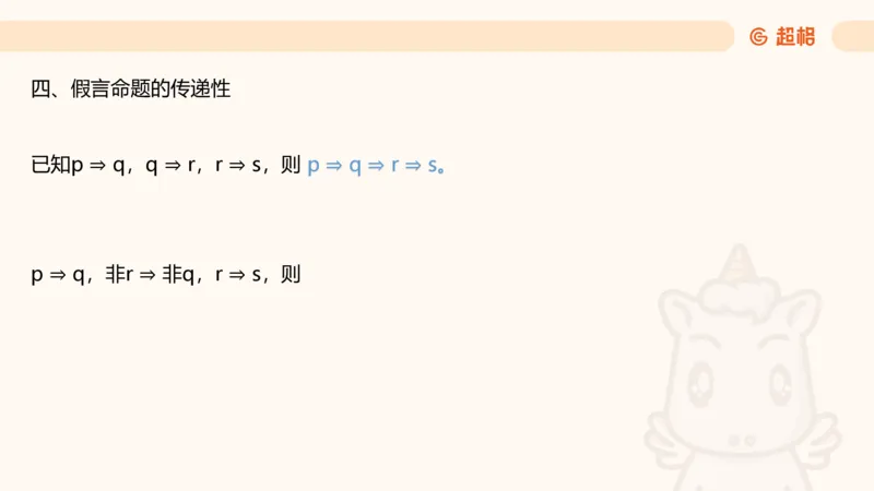逻辑判断-选言、假言命题_2026考公资料_超格合集_公考-理论班2026超格行测申论（六合一）理论实战班_判断推理理论实战班程意&义恒_课件