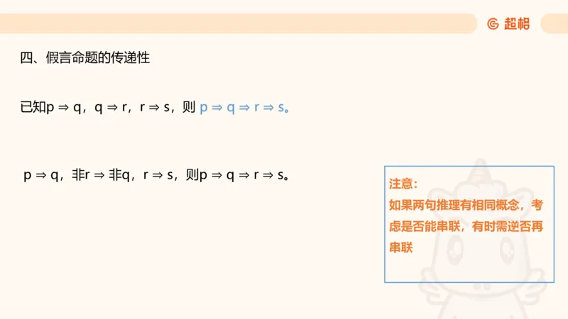 逻辑判断-选言、假言命题_2026考公资料_超格合集_公考-理论班2026超格行测申论（六合一）理论实战班_判断推理理论实战班程意&义恒_课件