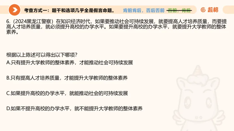 逻辑判断-选言、假言命题_2026考公资料_超格合集_公考-理论班2026超格行测申论（六合一）理论实战班_判断推理理论实战班程意&义恒_课件