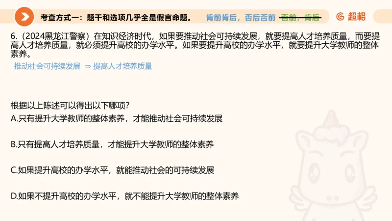 逻辑判断-选言、假言命题_2026考公资料_超格合集_公考-理论班2026超格行测申论（六合一）理论实战班_判断推理理论实战班程意&义恒_课件