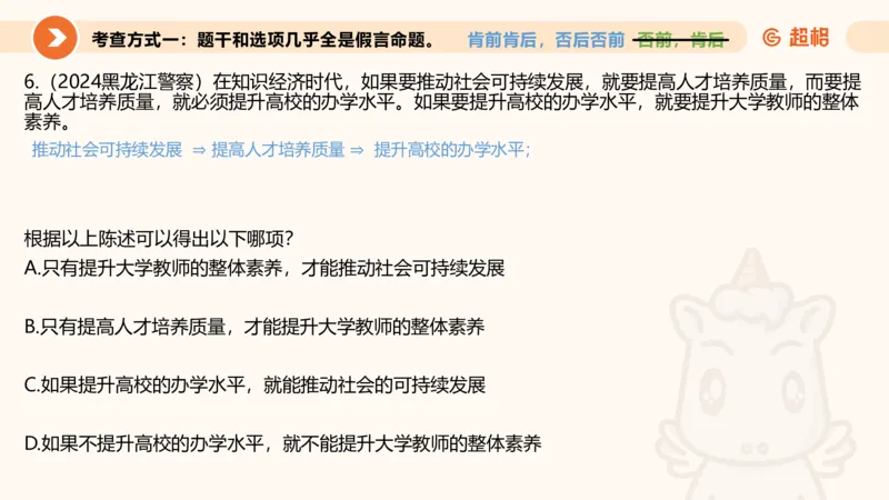 逻辑判断-选言、假言命题_2026考公资料_超格合集_公考-理论班2026超格行测申论（六合一）理论实战班_判断推理理论实战班程意&义恒_课件