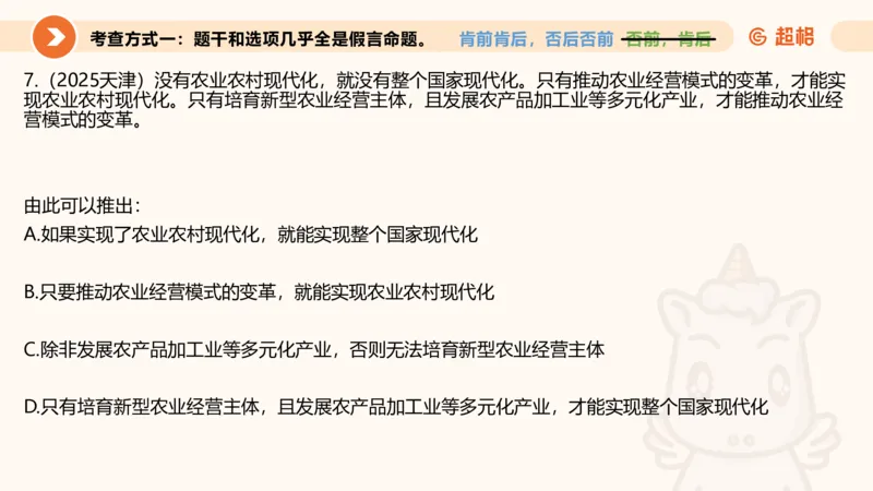 逻辑判断-选言、假言命题_2026考公资料_超格合集_公考-理论班2026超格行测申论（六合一）理论实战班_判断推理理论实战班程意&义恒_课件