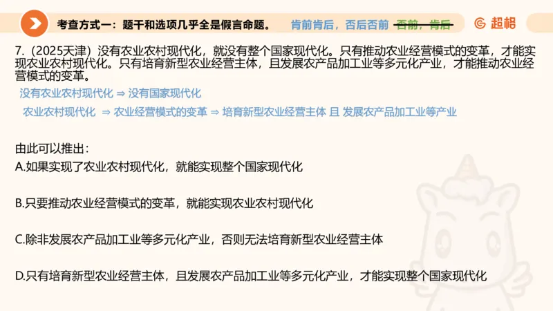 逻辑判断-选言、假言命题_2026考公资料_超格合集_公考-理论班2026超格行测申论（六合一）理论实战班_判断推理理论实战班程意&义恒_课件
