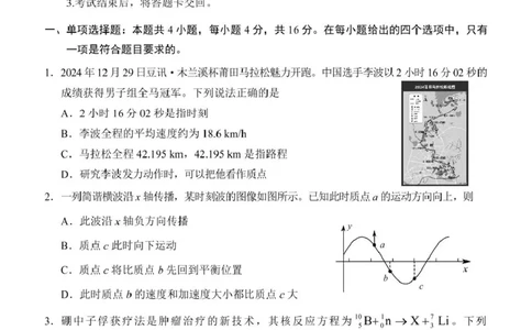 2025届莆田二检物理试题_2025年3月_250306福建省莆田市2025届高中毕业班第二次教学质量检测_莆田市2025届高中毕业班第二次教学质量检测物理