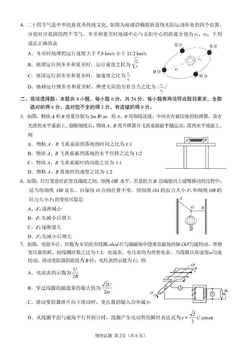 2025届莆田二检物理试题_2025年3月_250306福建省莆田市2025届高中毕业班第二次教学质量检测_莆田市2025届高中毕业班第二次教学质量检测物理