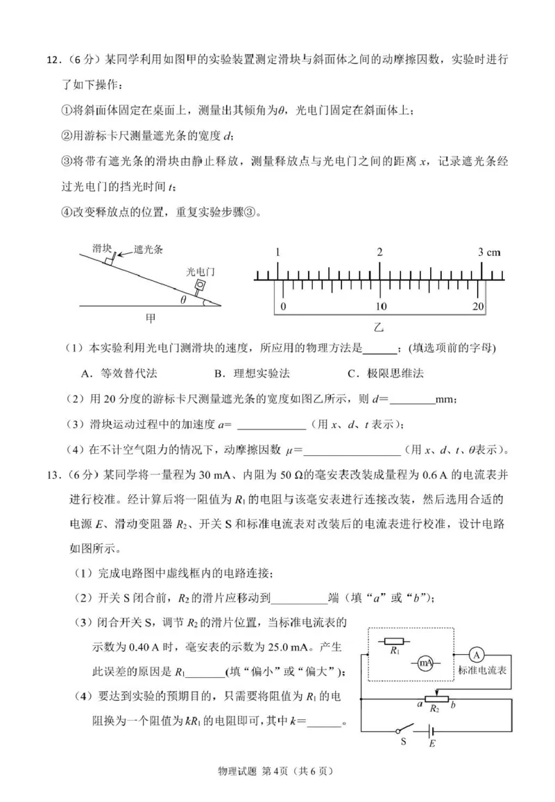 2025届莆田二检物理试题_2025年3月_250306福建省莆田市2025届高中毕业班第二次教学质量检测_莆田市2025届高中毕业班第二次教学质量检测物理
